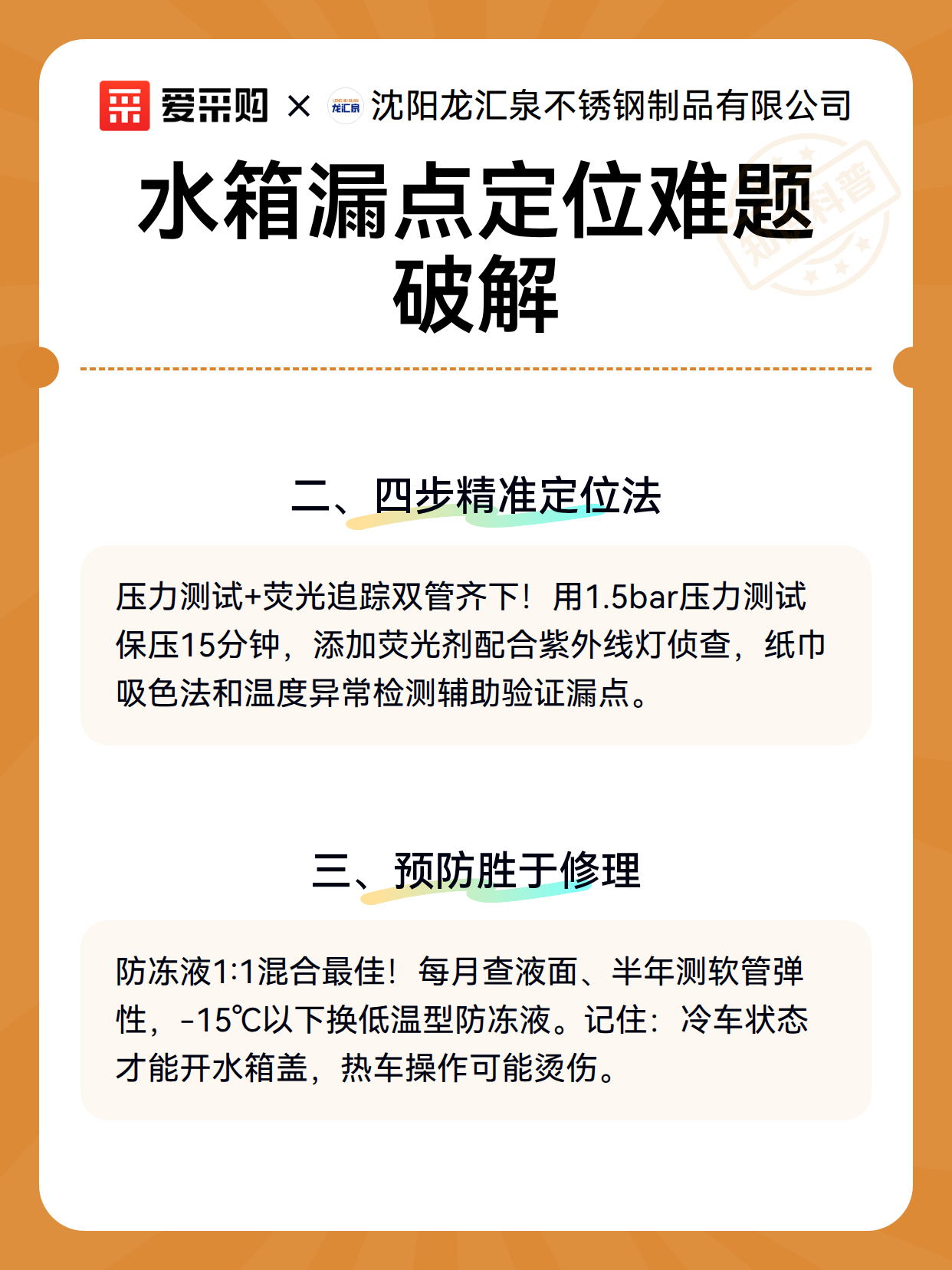 水箱漏点定位难题破解（图3）