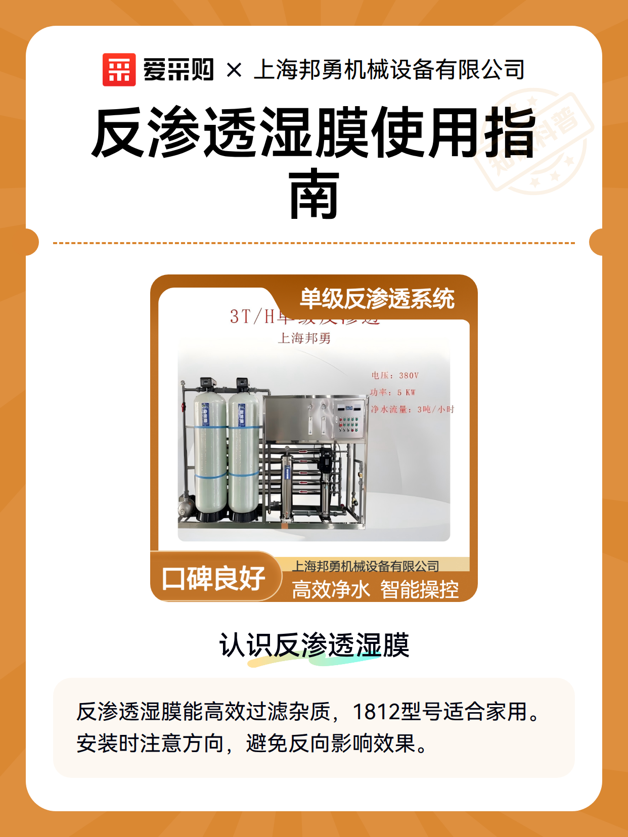 反渗透湿膜使用指南（图2）