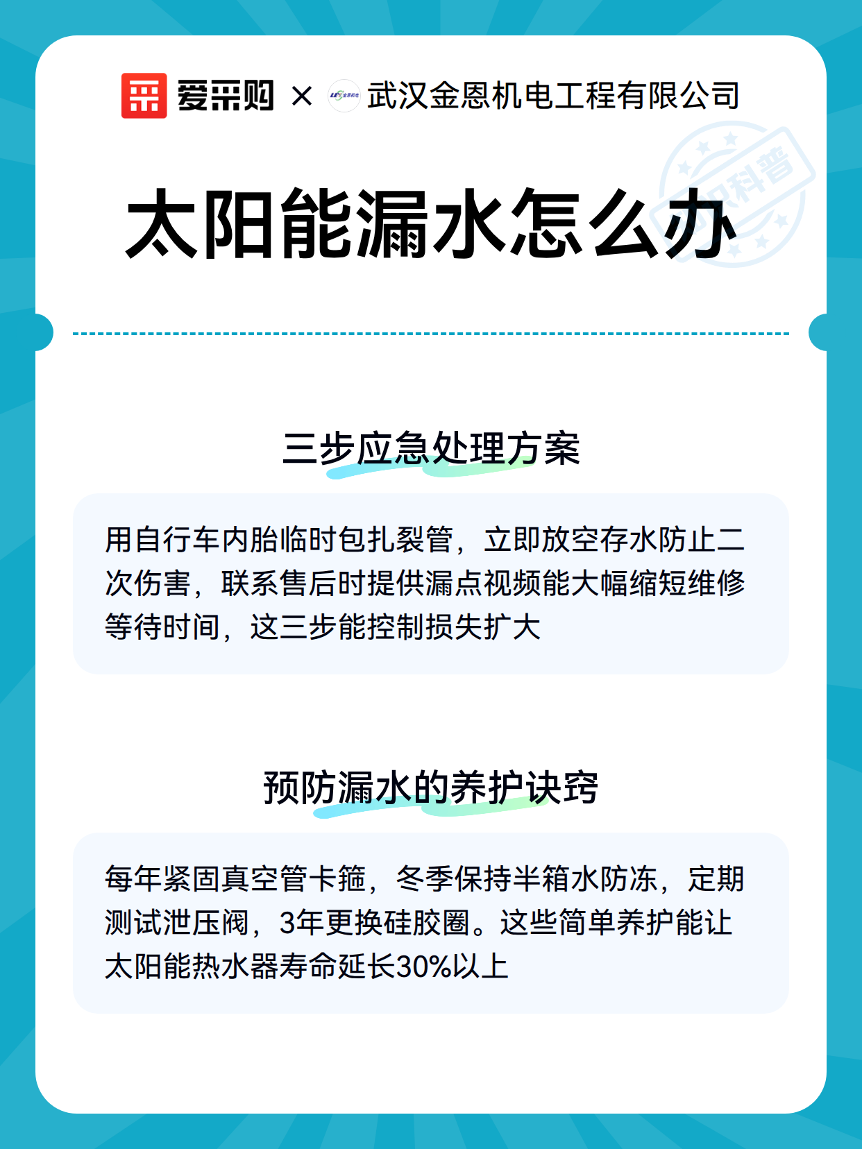 太阳能漏水怎么办（图3）