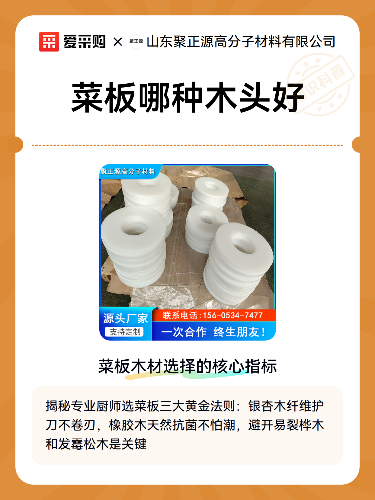 菜板哪种木头好（图1）