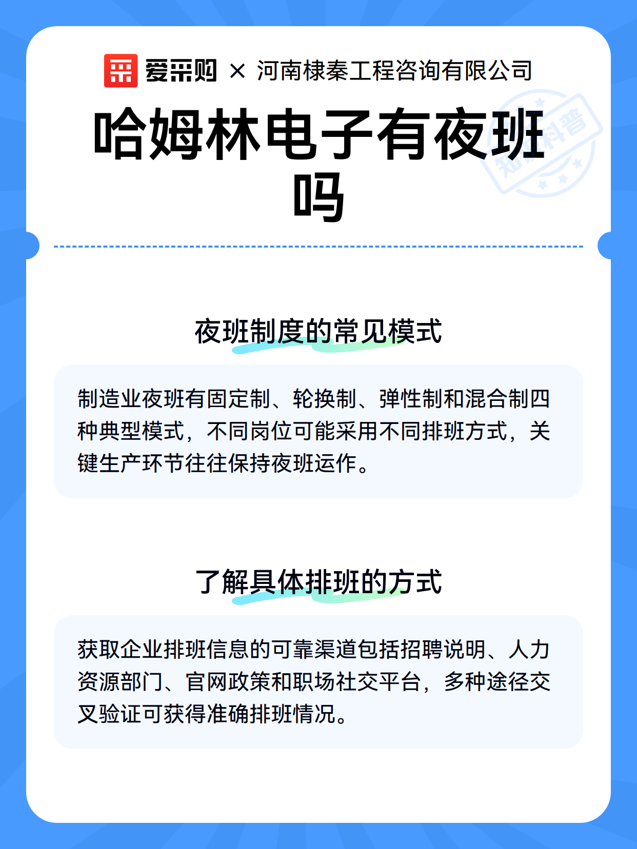 哈姆林电子有夜班吗（图2）