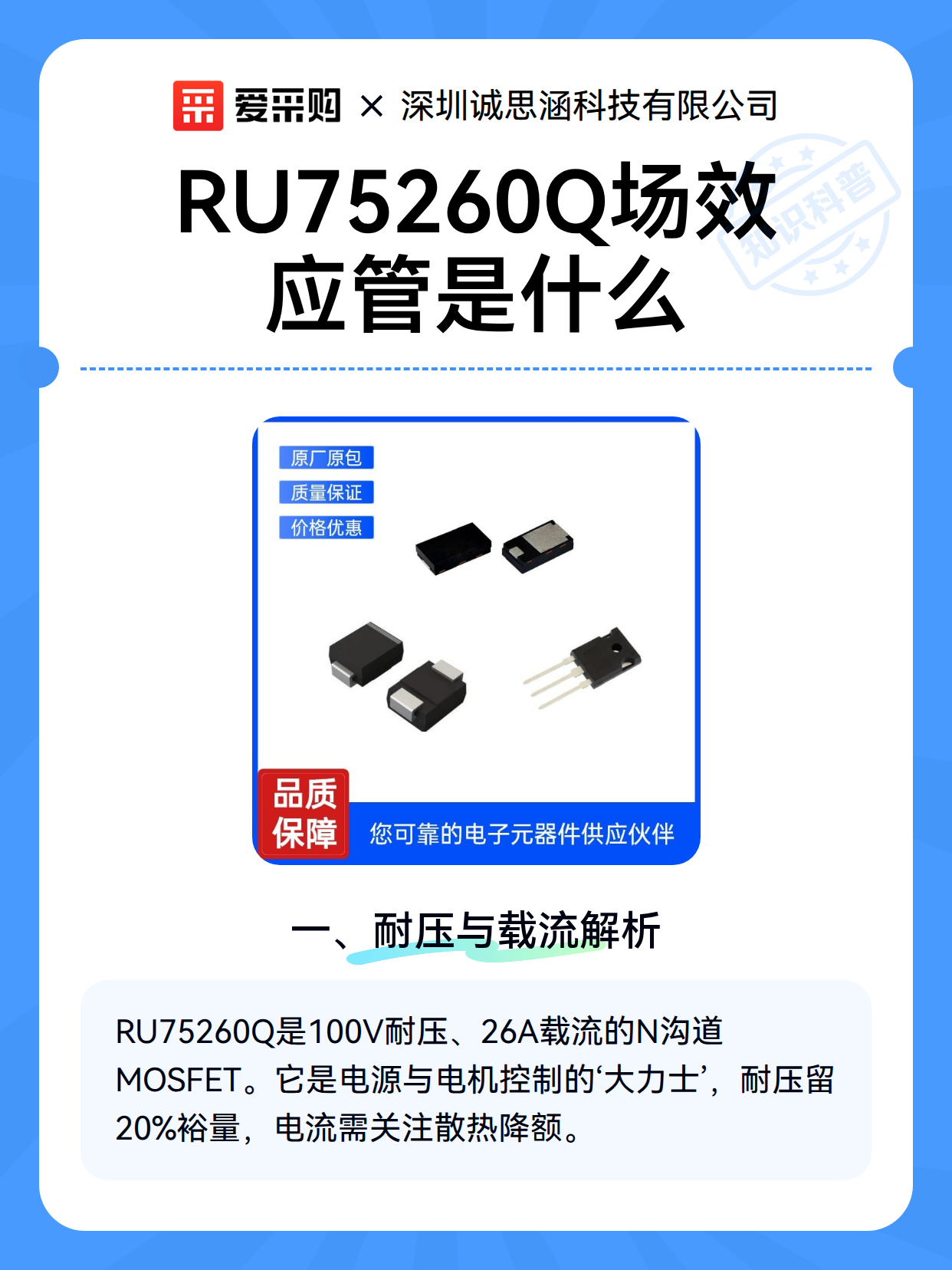 RU75260Q场效应管是什么（图2）