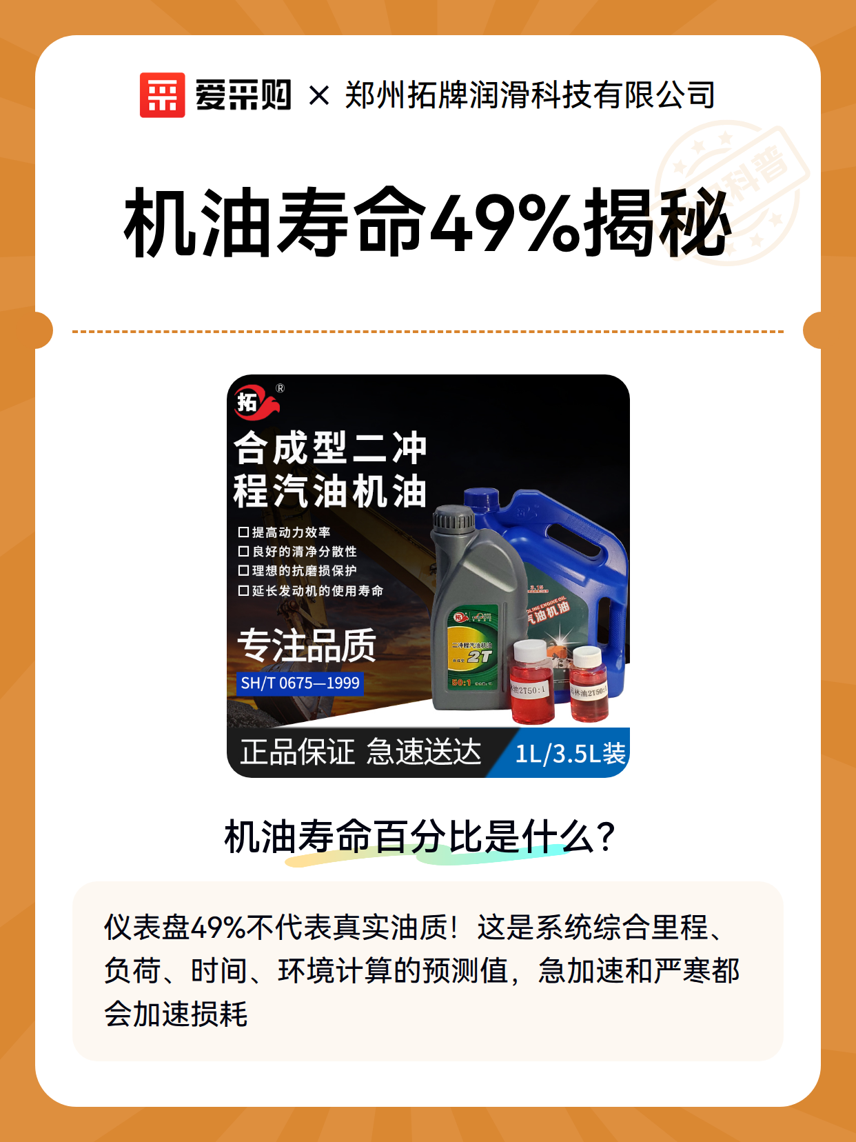 机油寿命49%揭秘（图2）