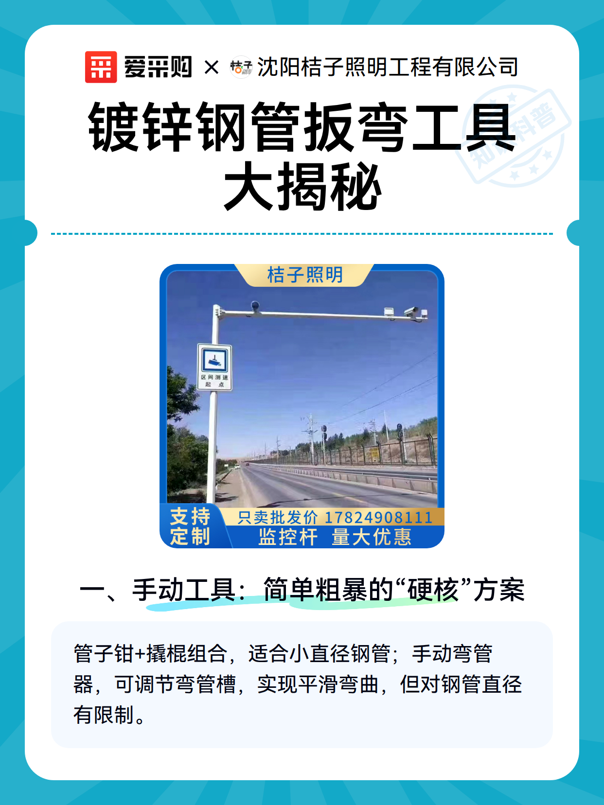 镀锌钢管扳弯工具大揭秘（图2）
