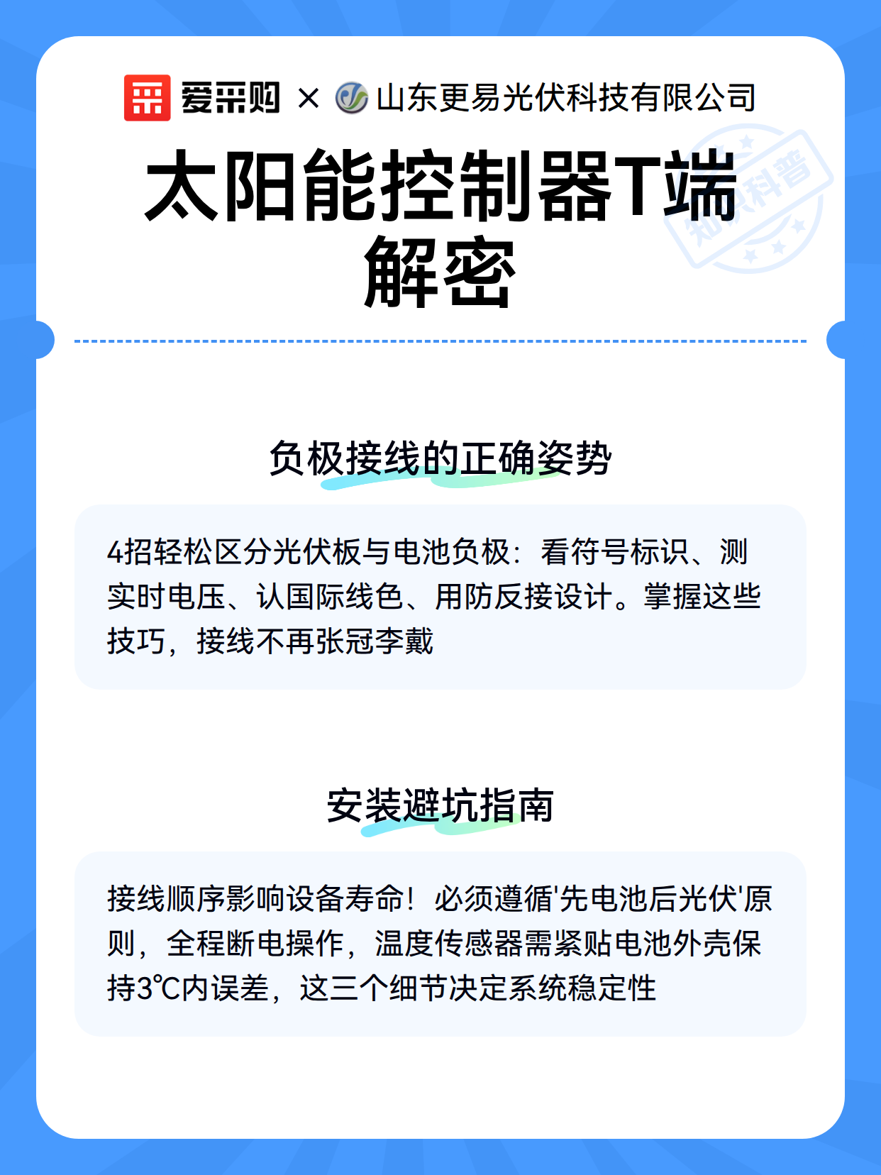 太阳能控制器T端解密（图3）