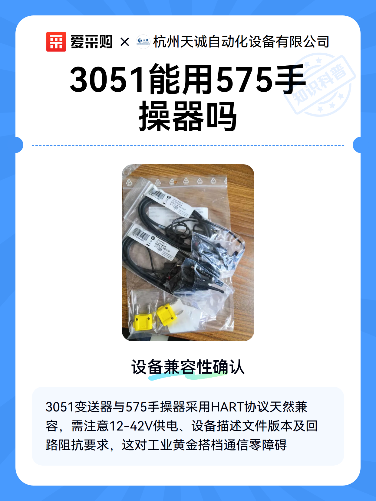 3051能用575手操器吗（图2）