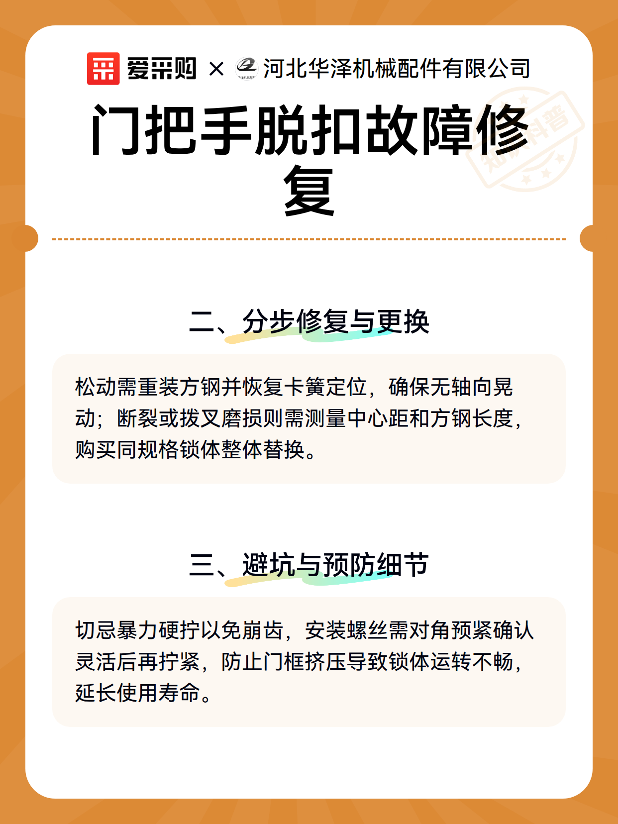 门把手脱扣故障修复（图3）