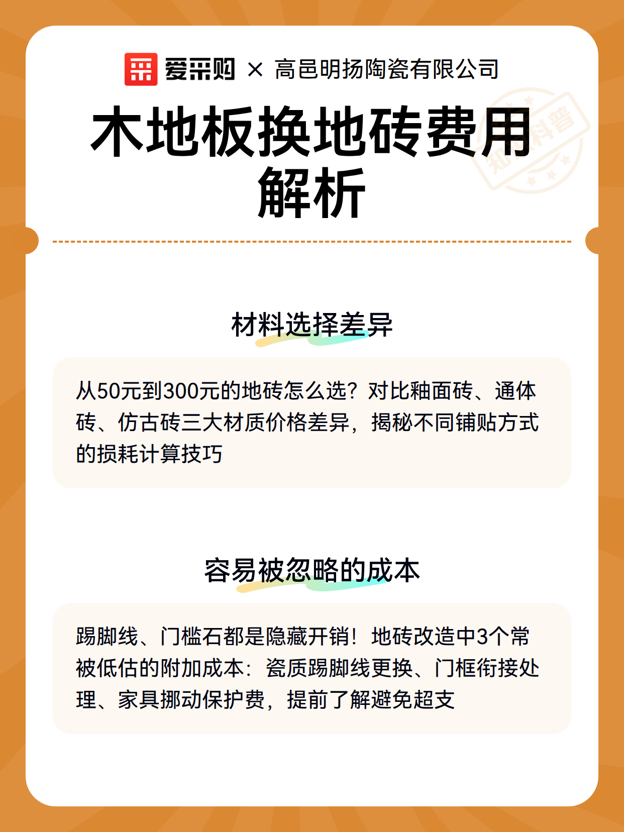 木地板换地砖费用解析（图3）