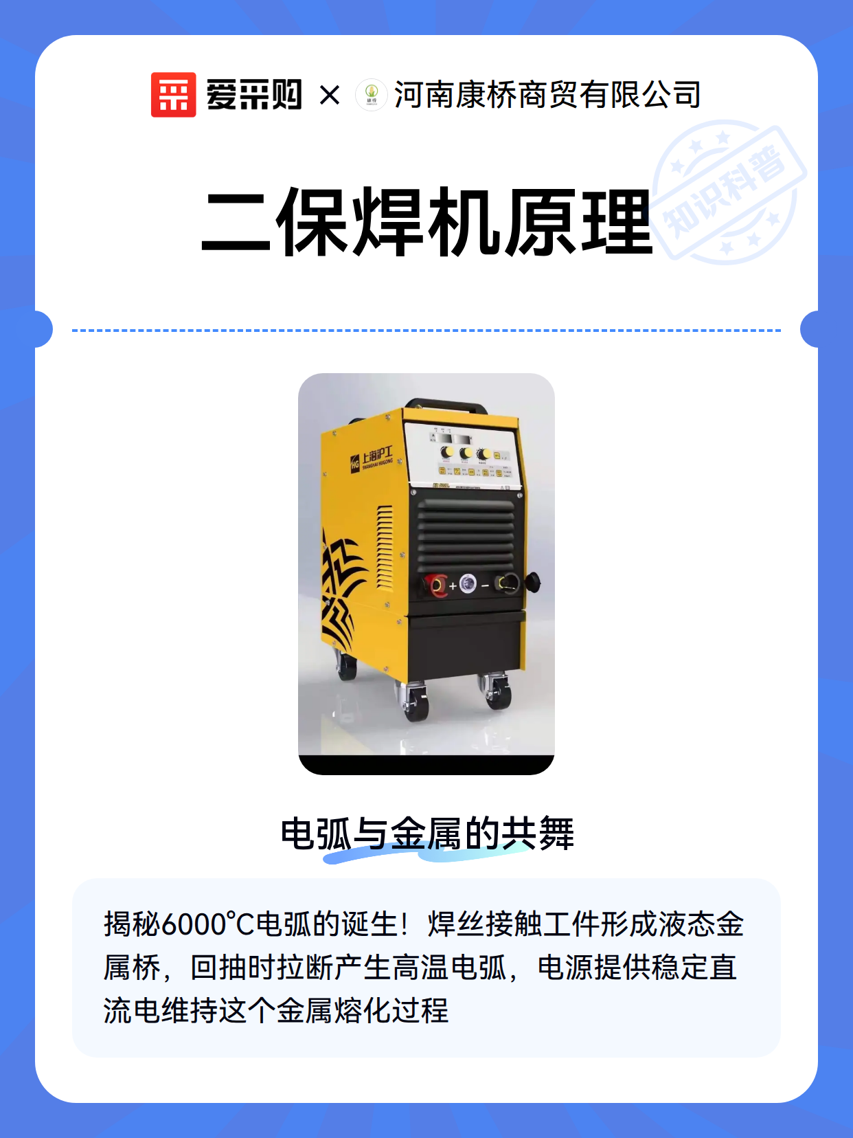 二保焊机原理（图2）