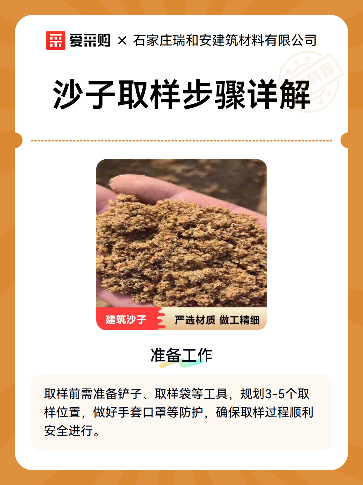 沙子取样步骤详解（图2）