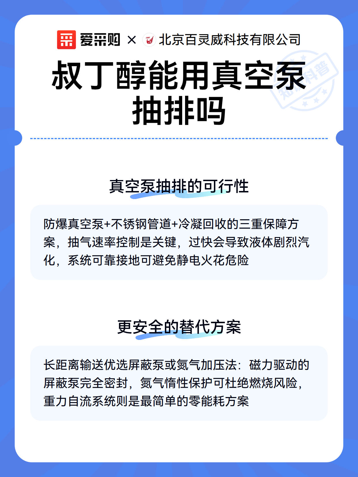 叔丁醇能用真空泵抽排吗（图3）