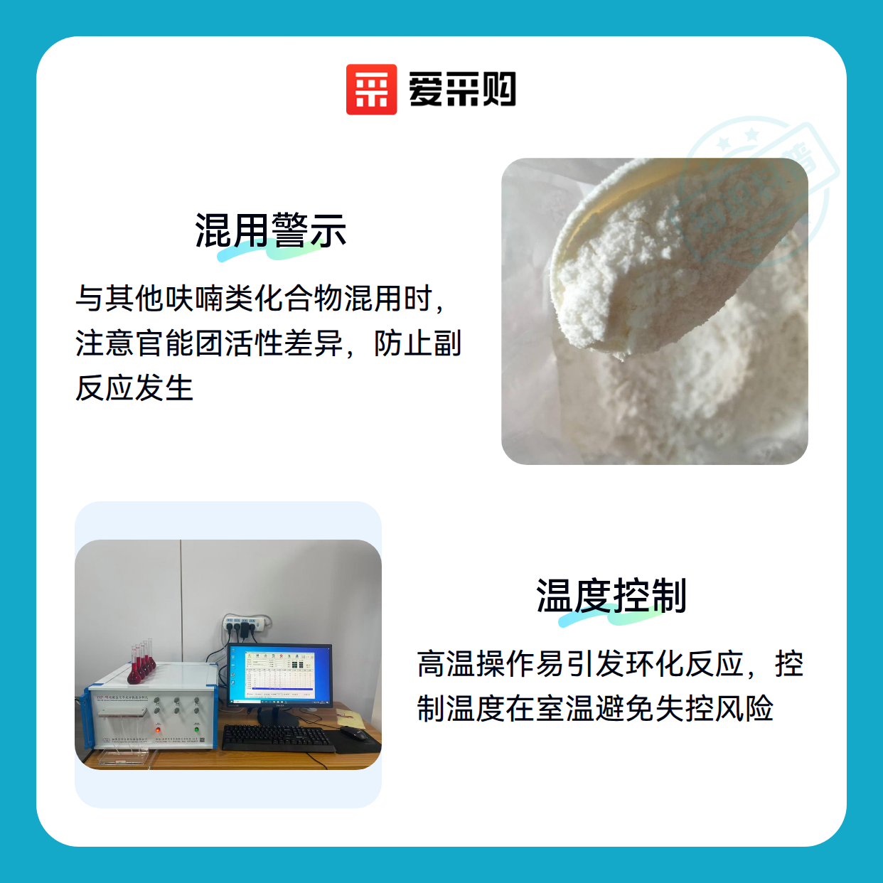 2-氨基-4-甲基呋喃-3-甲腈的误用会带来哪些潜在风险？（图2）