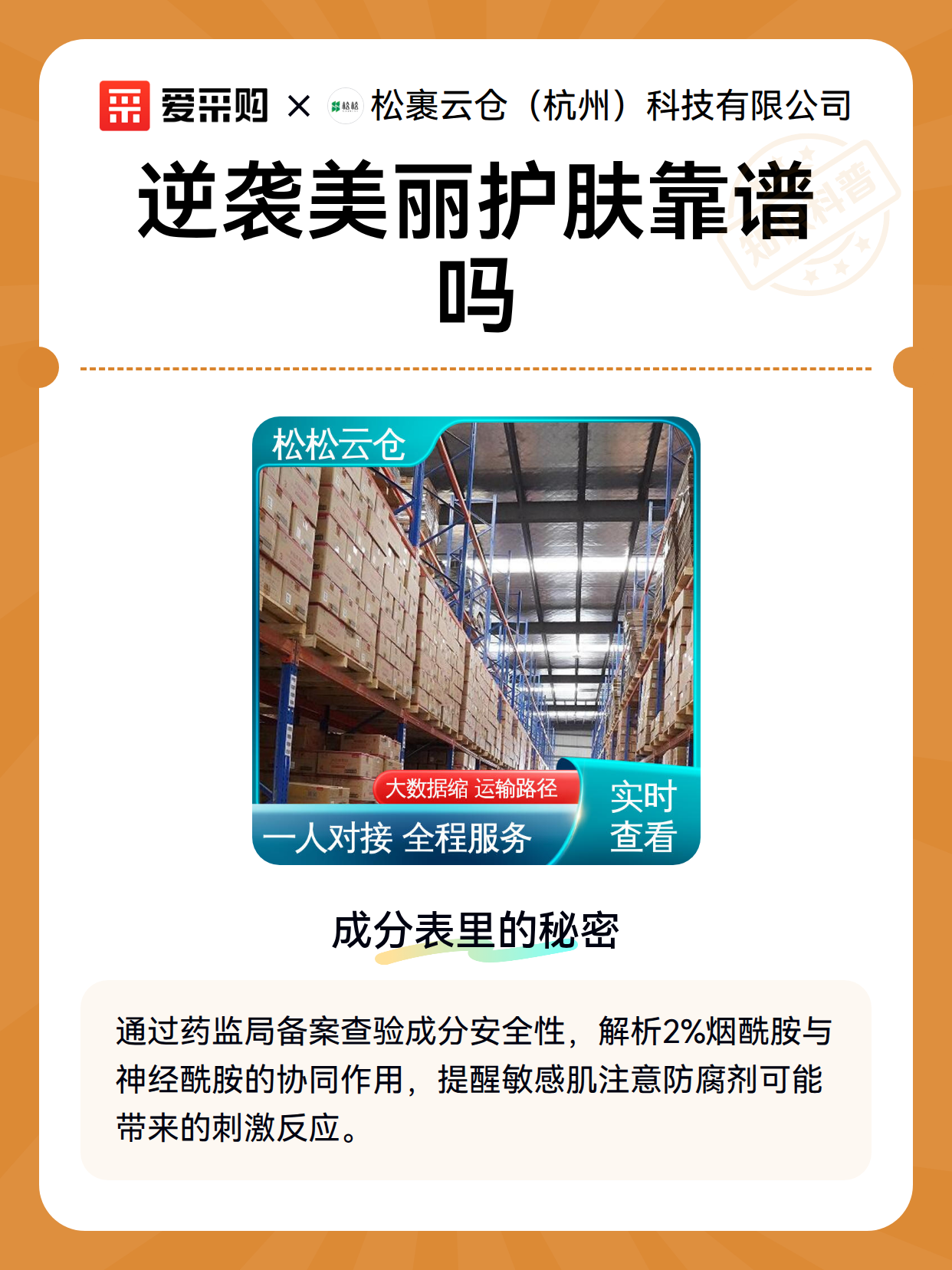 逆袭美丽护肤靠谱吗（图2）