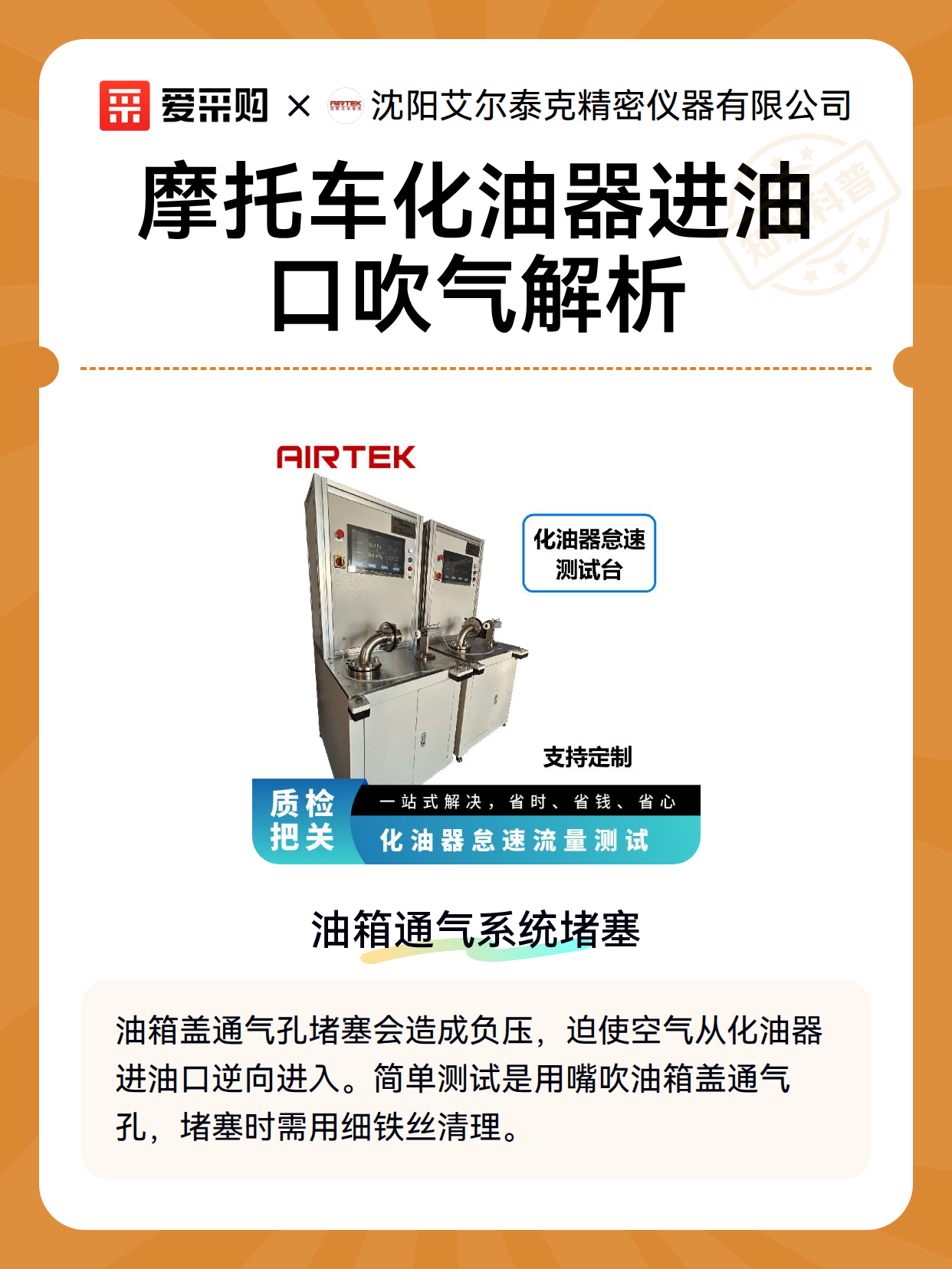 摩托车化油器进油口吹气解析（图2）