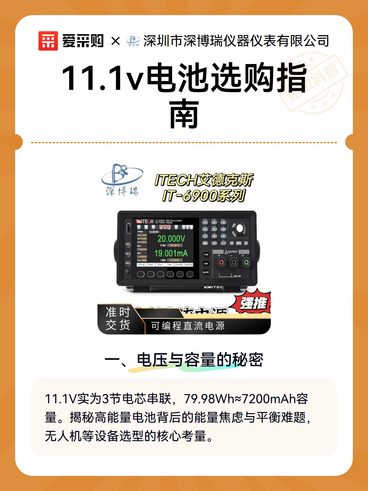 11.1v电池选购指南（图2）