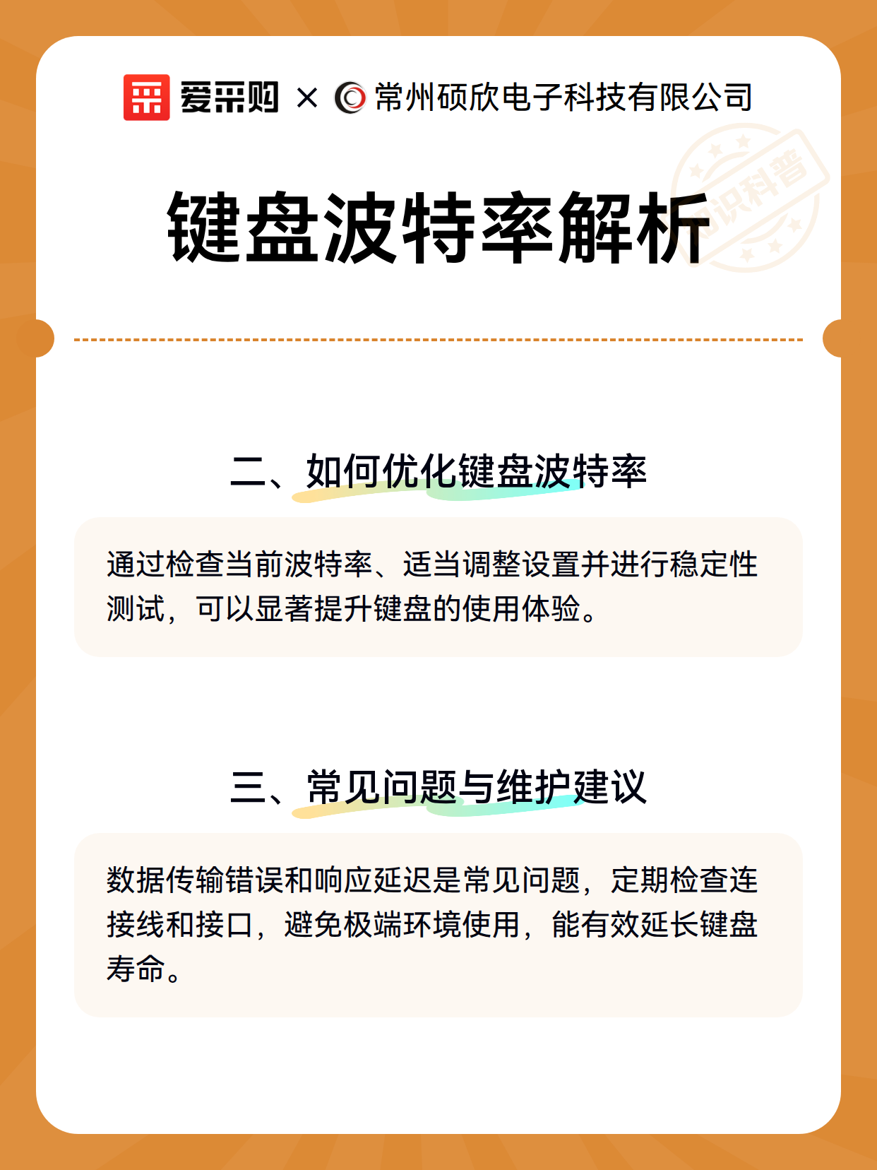 键盘波特率解析（图3）