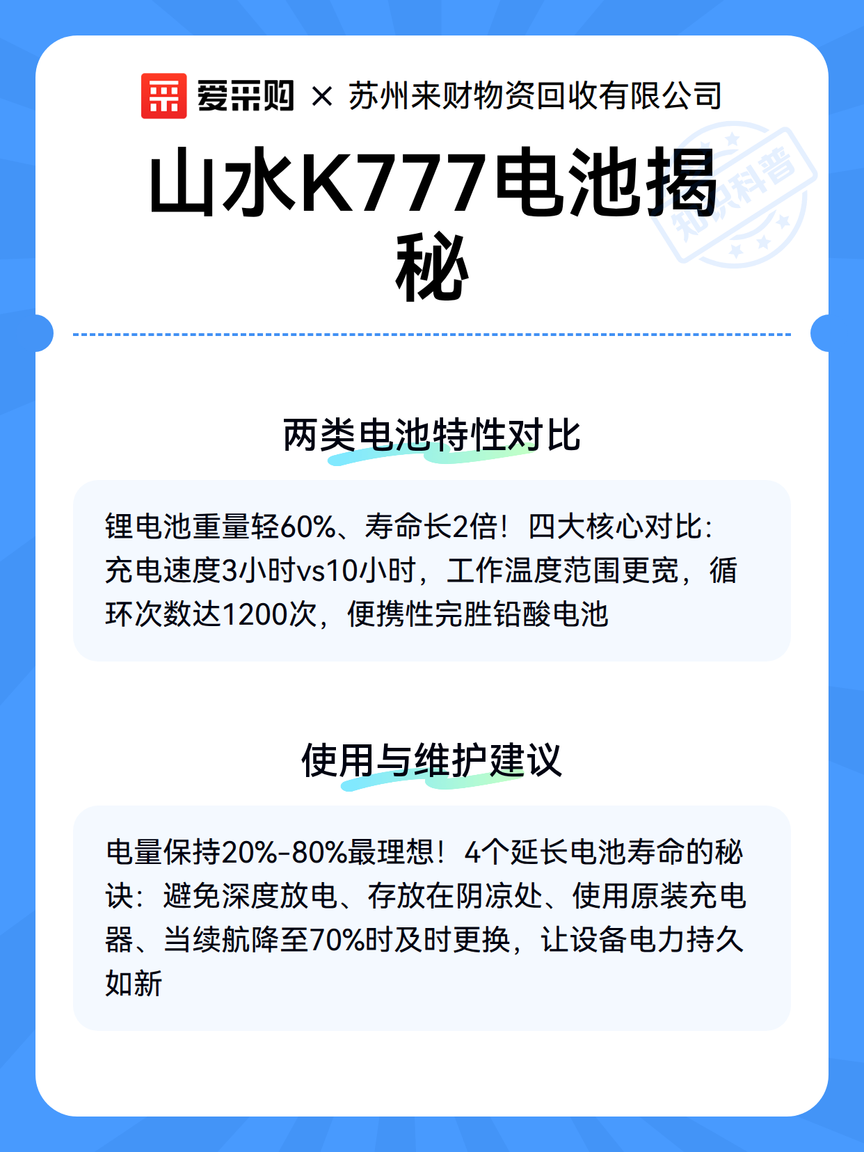 山水K777电池揭秘（图3）