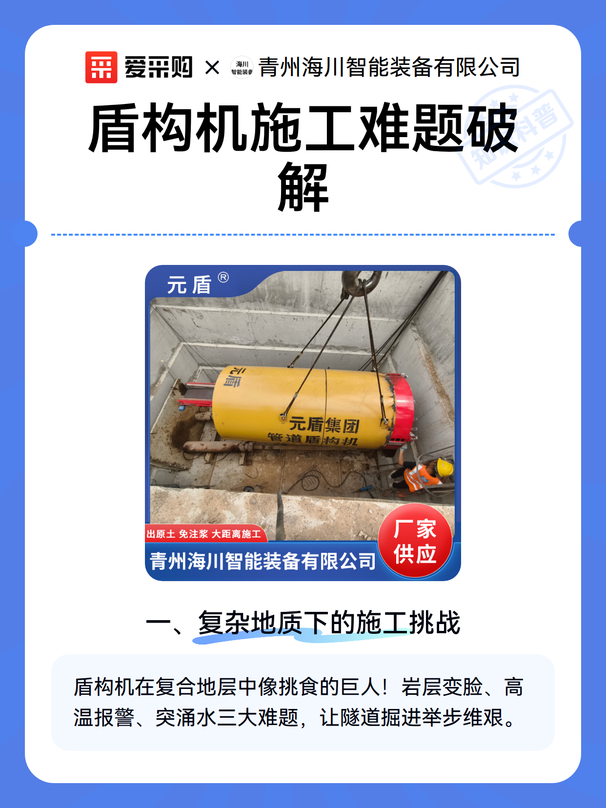 盾构机施工难题破解（图2）