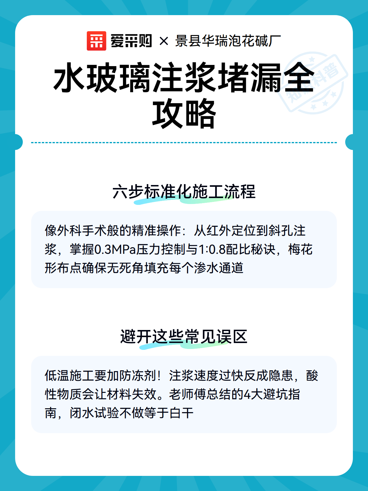 水玻璃注浆堵漏全攻略（图3）