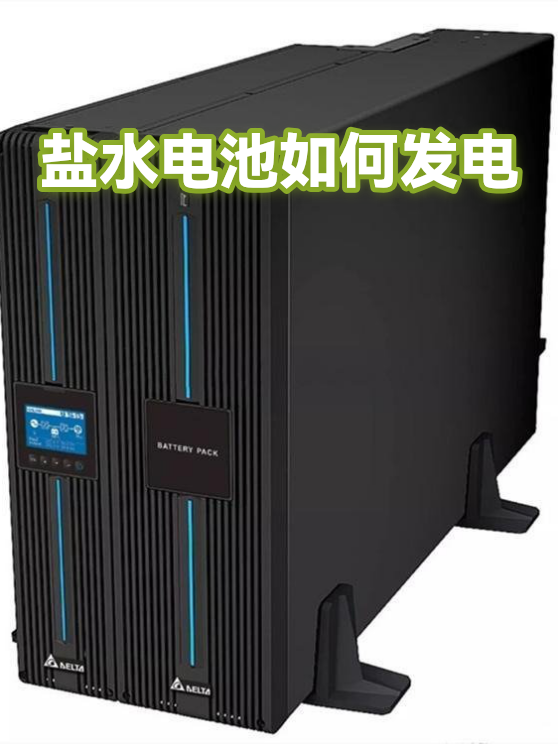盐水电池如何发电（图1）