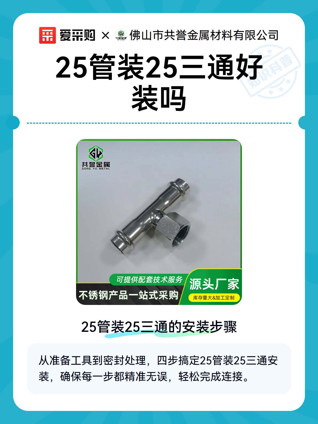 25管装25三通好装吗（图2）