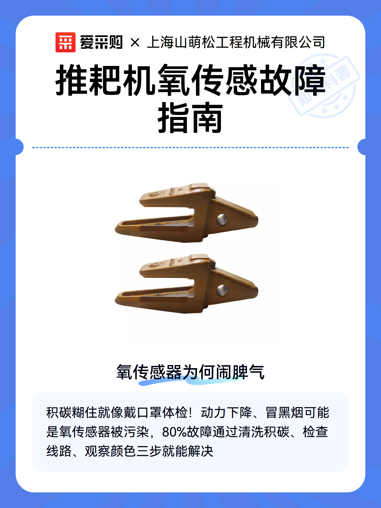 推耙机氧传感故障指南（图1）