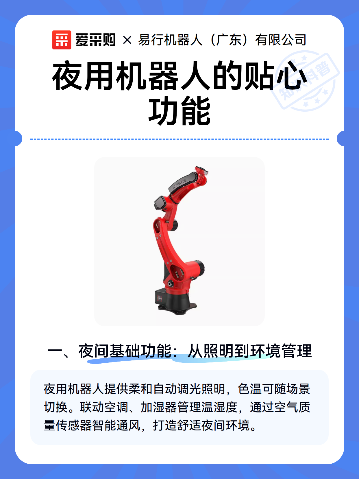 夜用机器人的贴心功能（图2）