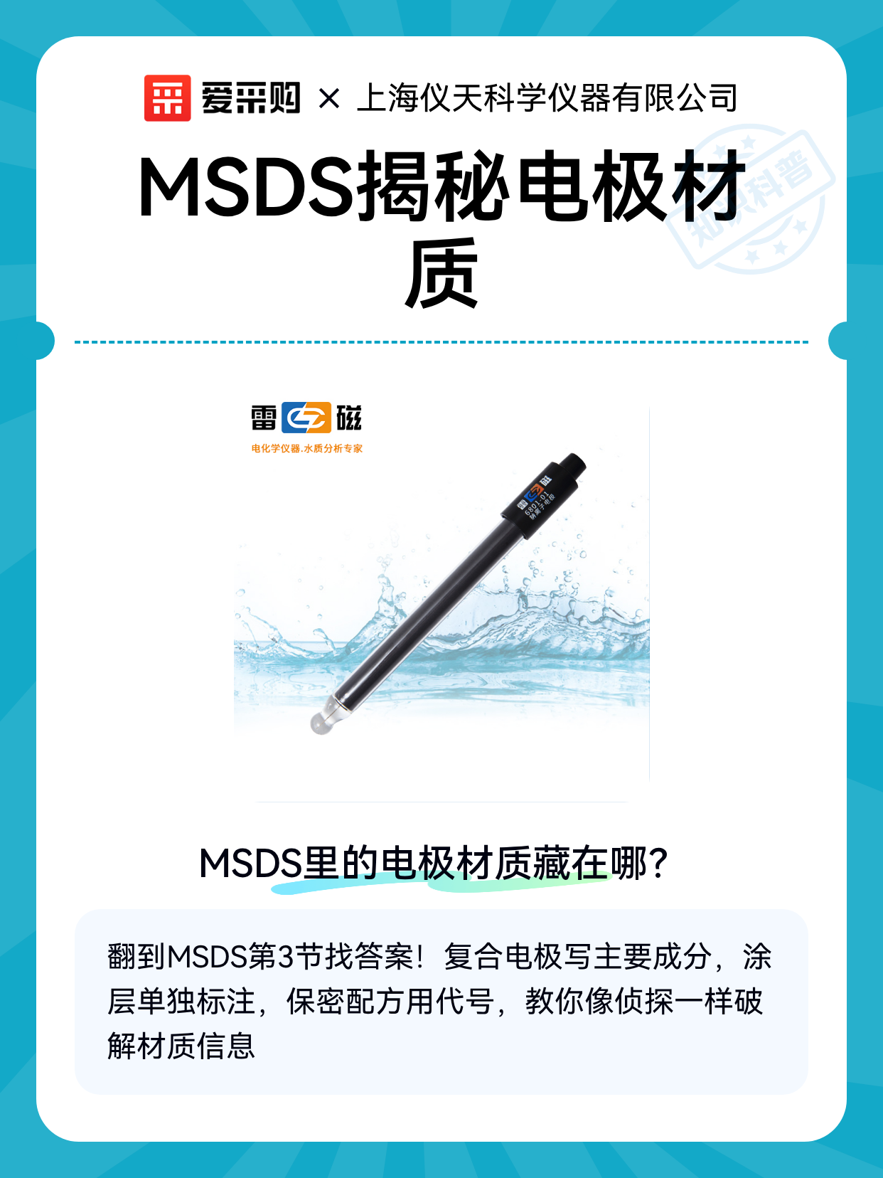 MSDS揭秘电极材质（图1）