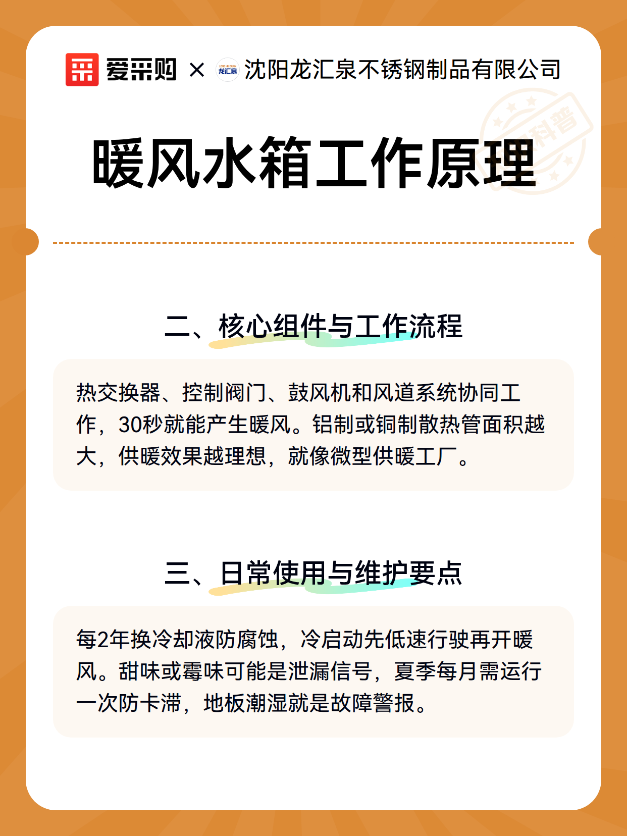 暖风水箱工作原理（图3）