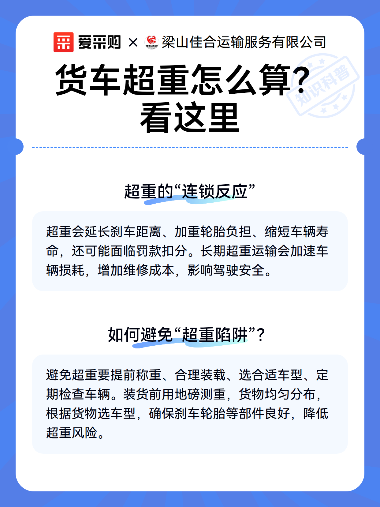 货车超重怎么算？看这里（图3）