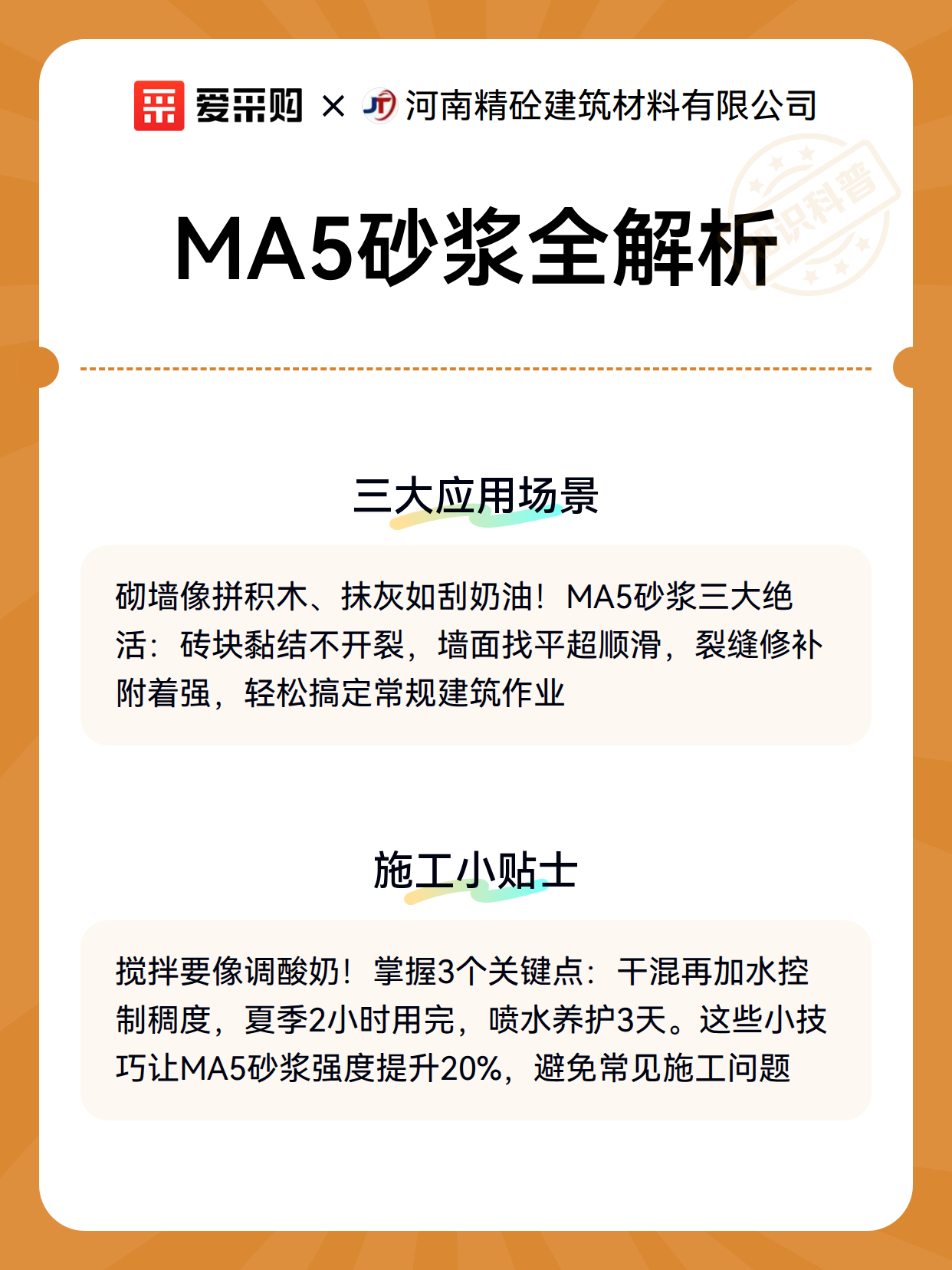 MA5砂浆全解析（图3）