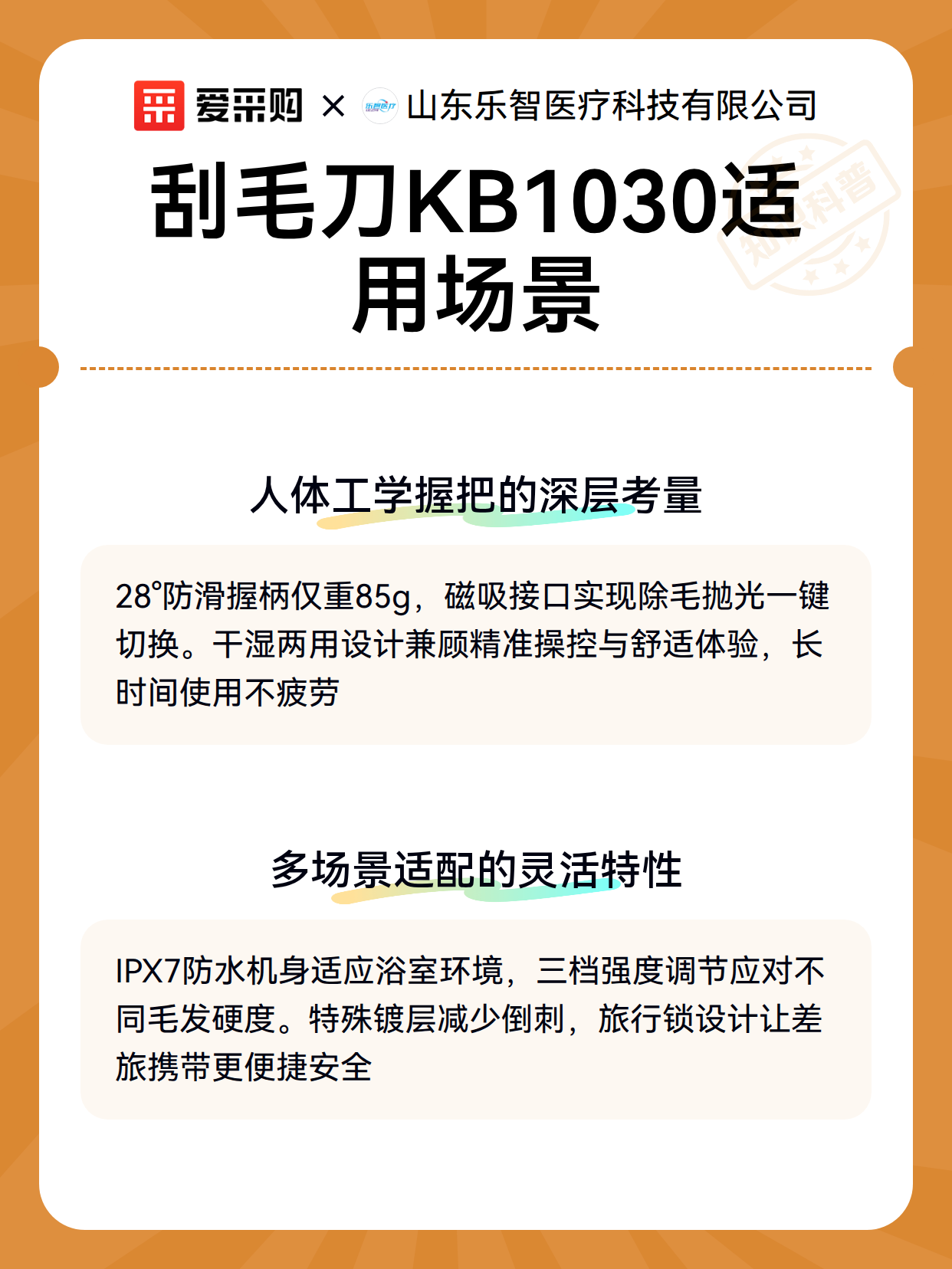 刮毛刀KB1030适用场景（图3）