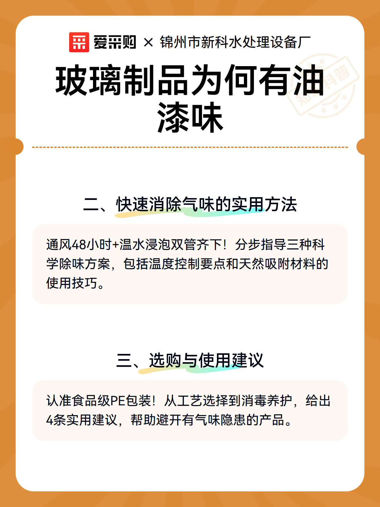 玻璃制品为何有油漆味（图2）