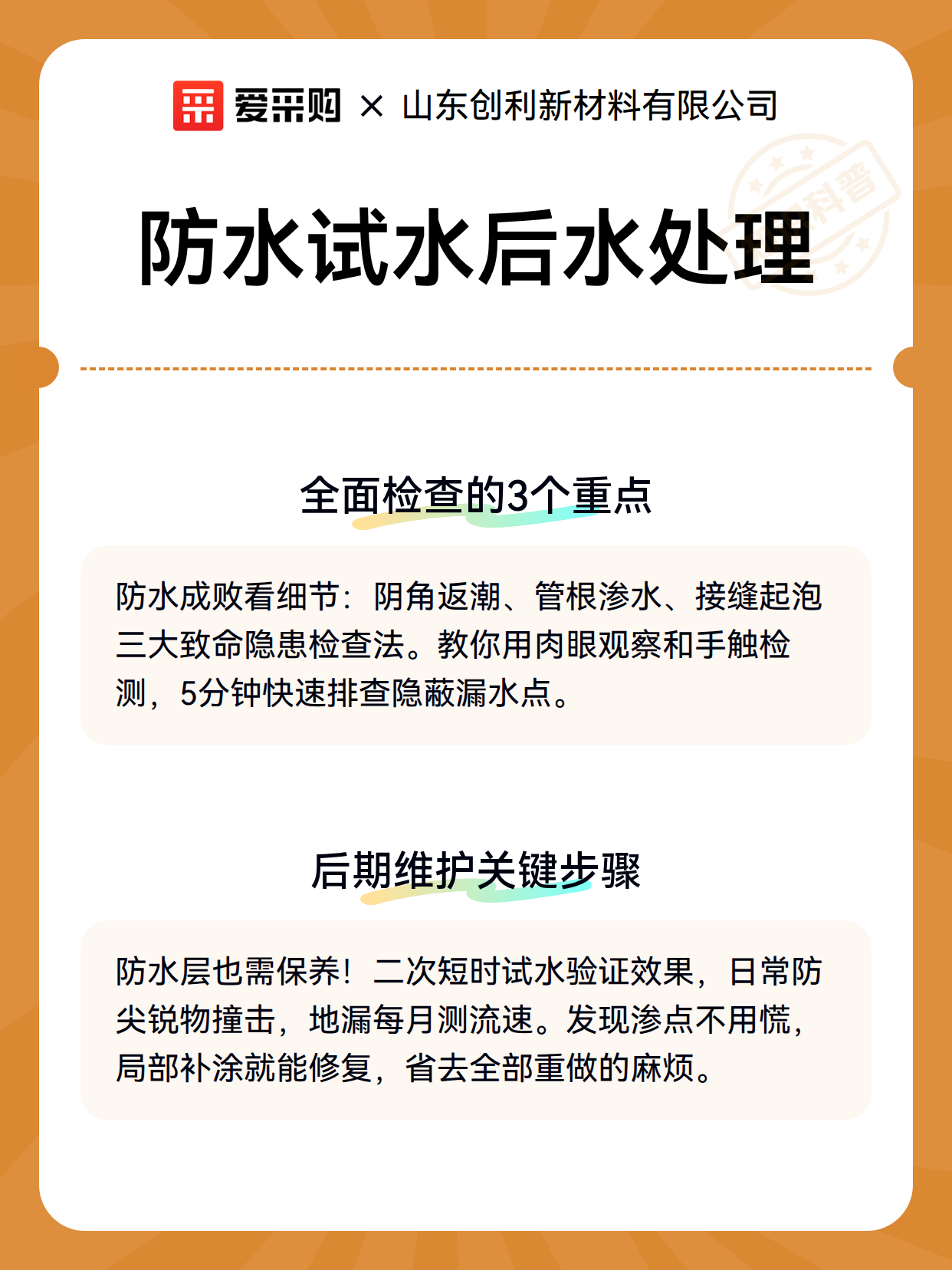 防水试水后水处理（图3）