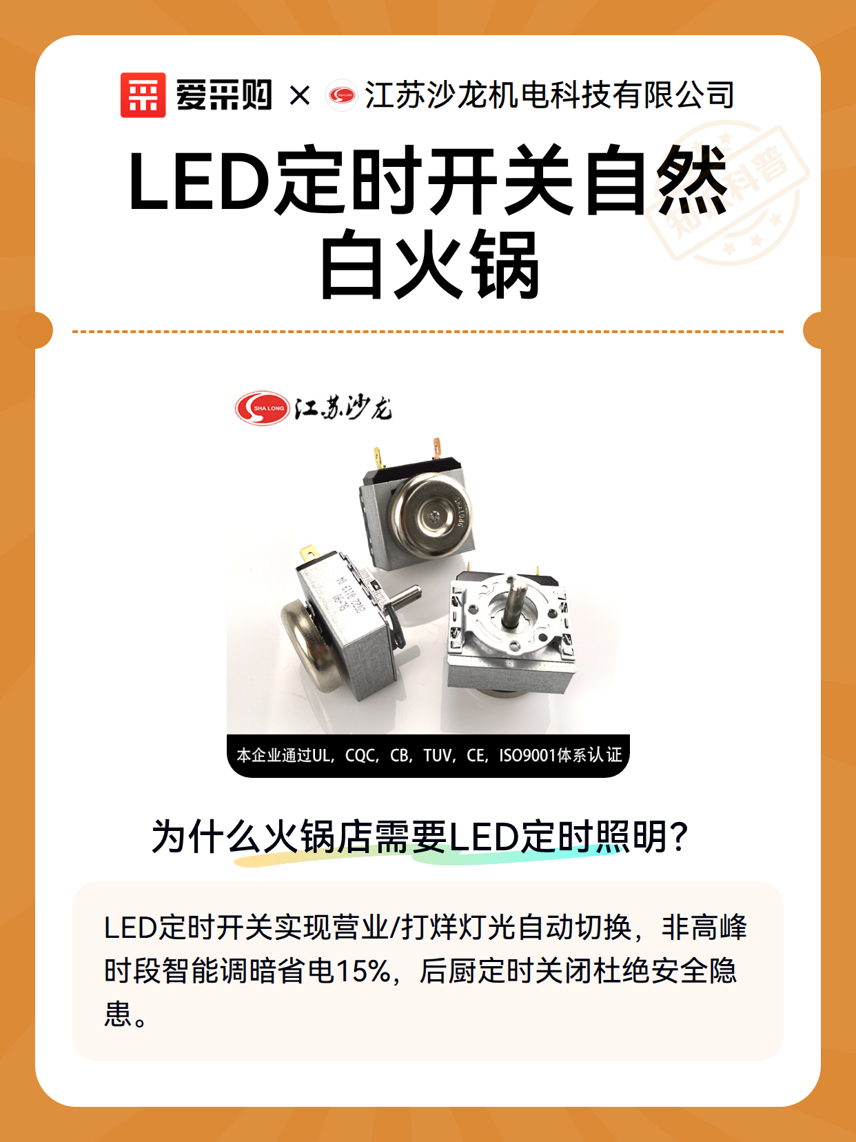 LED定时开关自然白火锅（图2）