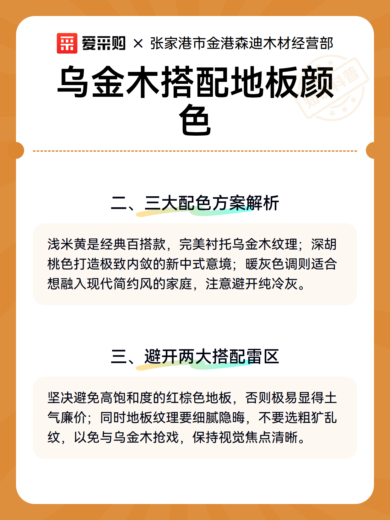 乌金木搭配地板颜色（图3）