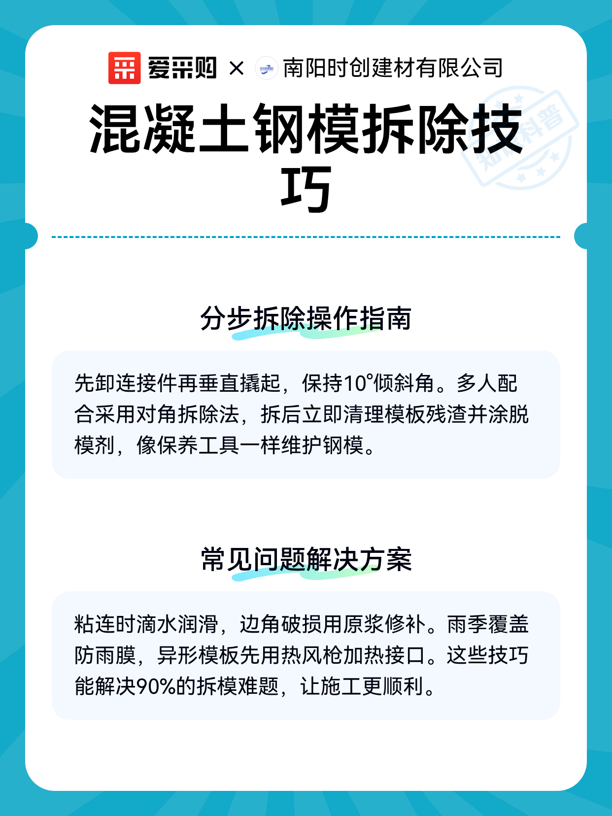 混凝土钢模拆除技巧（图2）