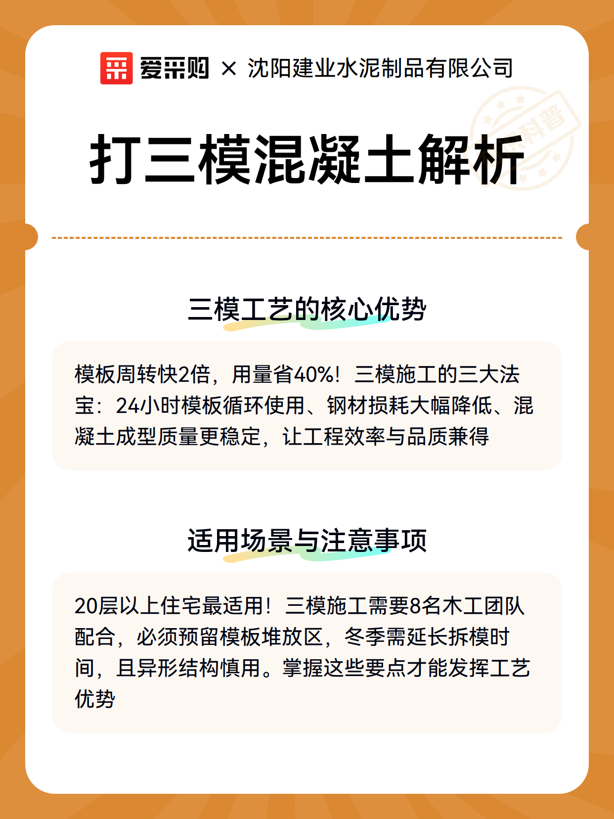 打三模混凝土解析（图3）