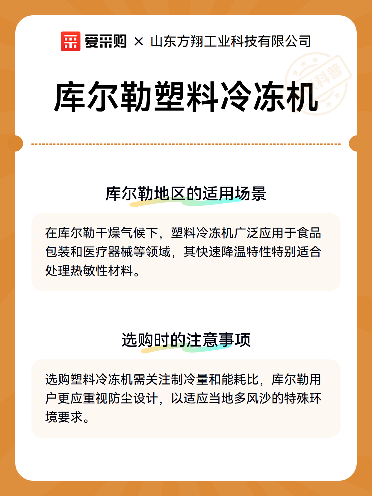 库尔勒塑料冷冻机（图3）
