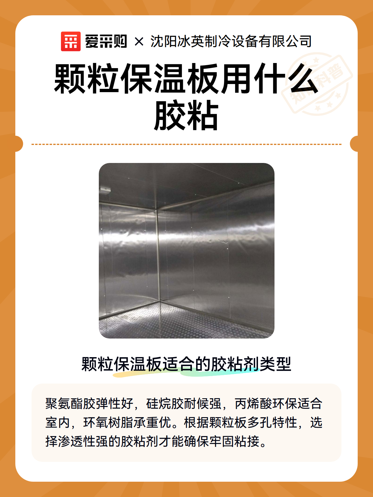 颗粒保温板用什么胶粘（图2）