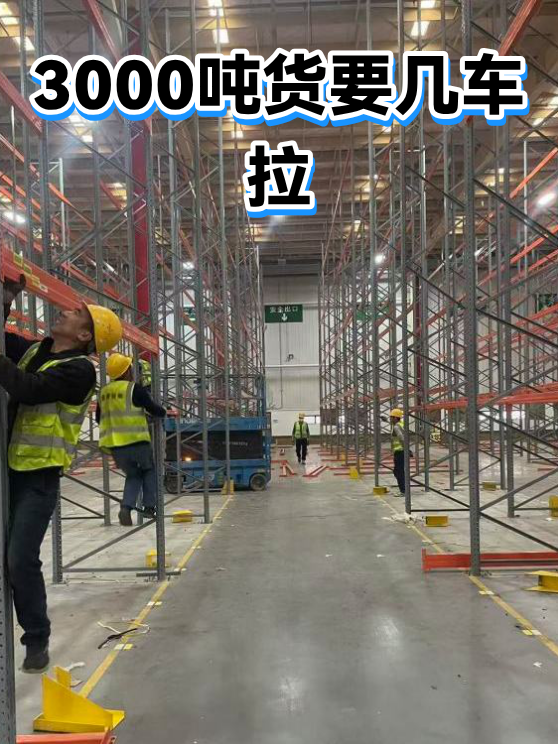 3000吨货要几车拉（图1）