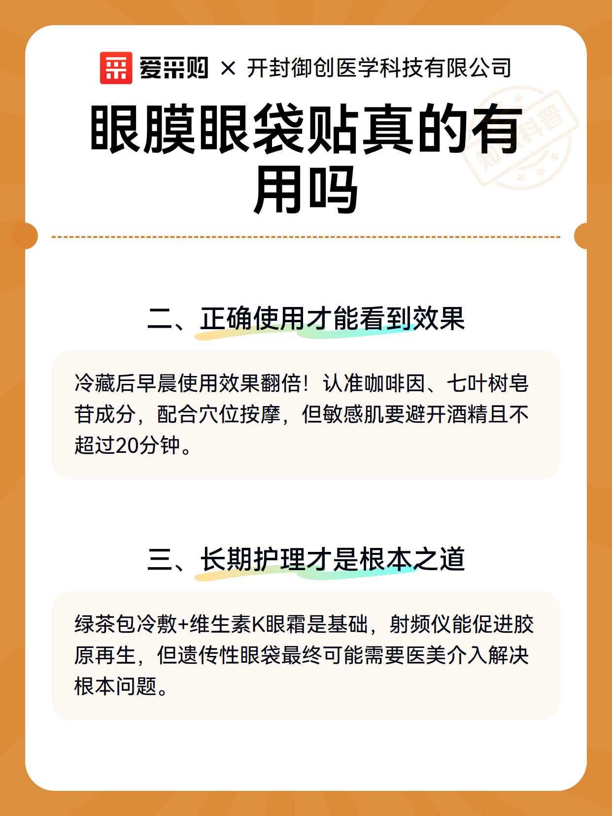 眼膜眼袋贴真的有用吗（图2）