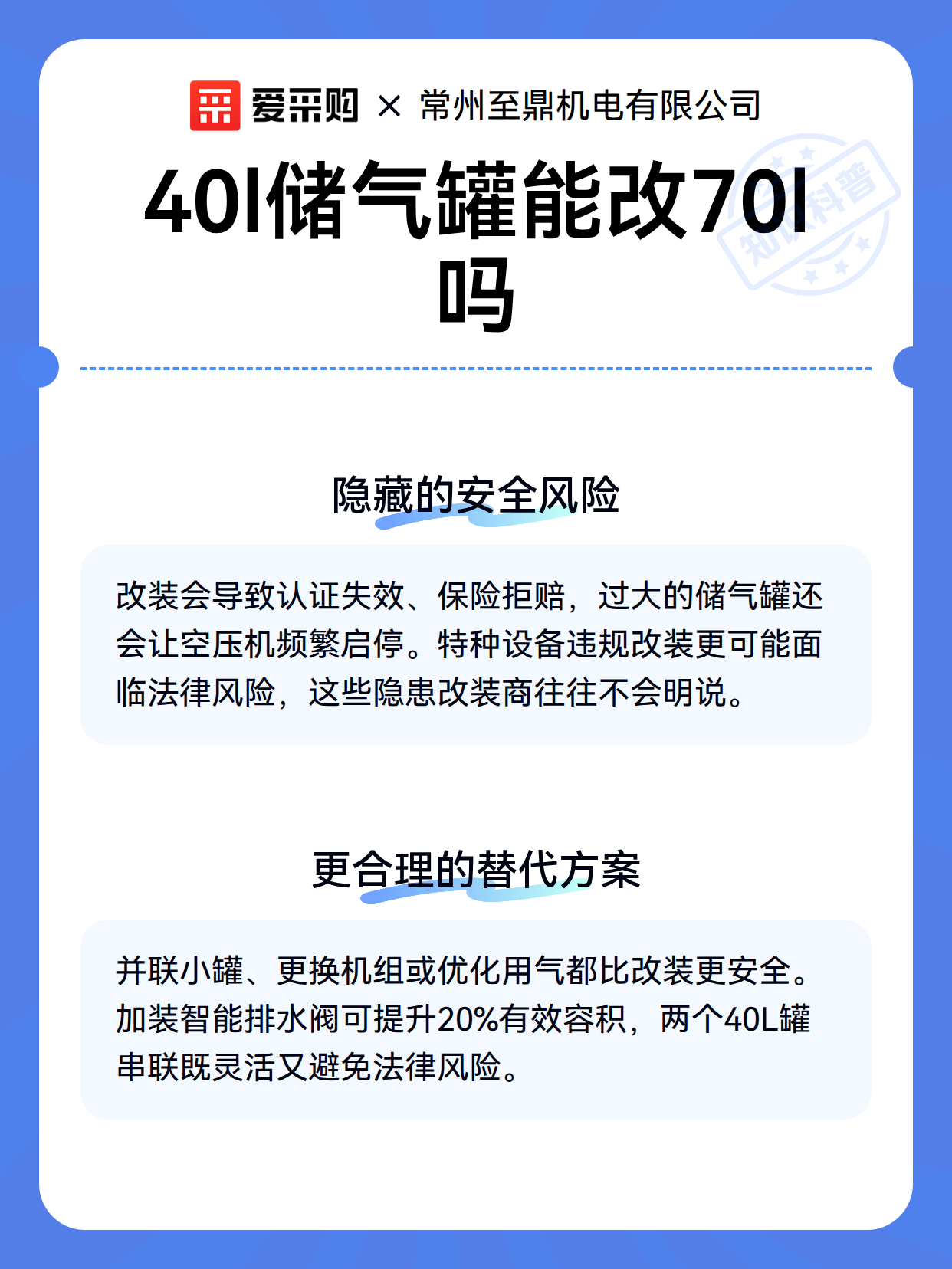 40l储气罐能改70l吗（图3）