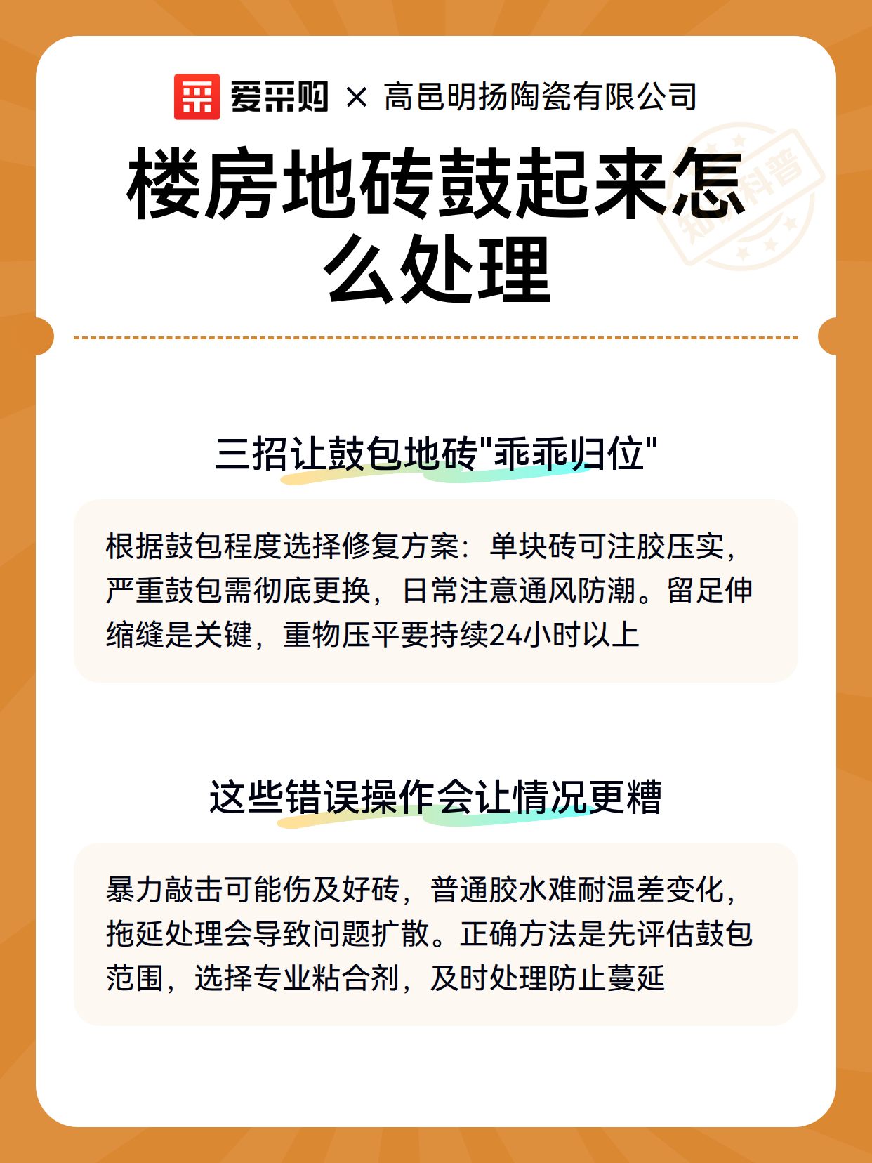楼房地砖鼓起来怎么处理（图2）