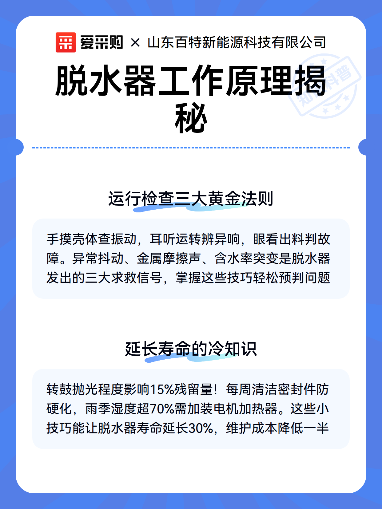 脱水器工作原理揭秘（图3）