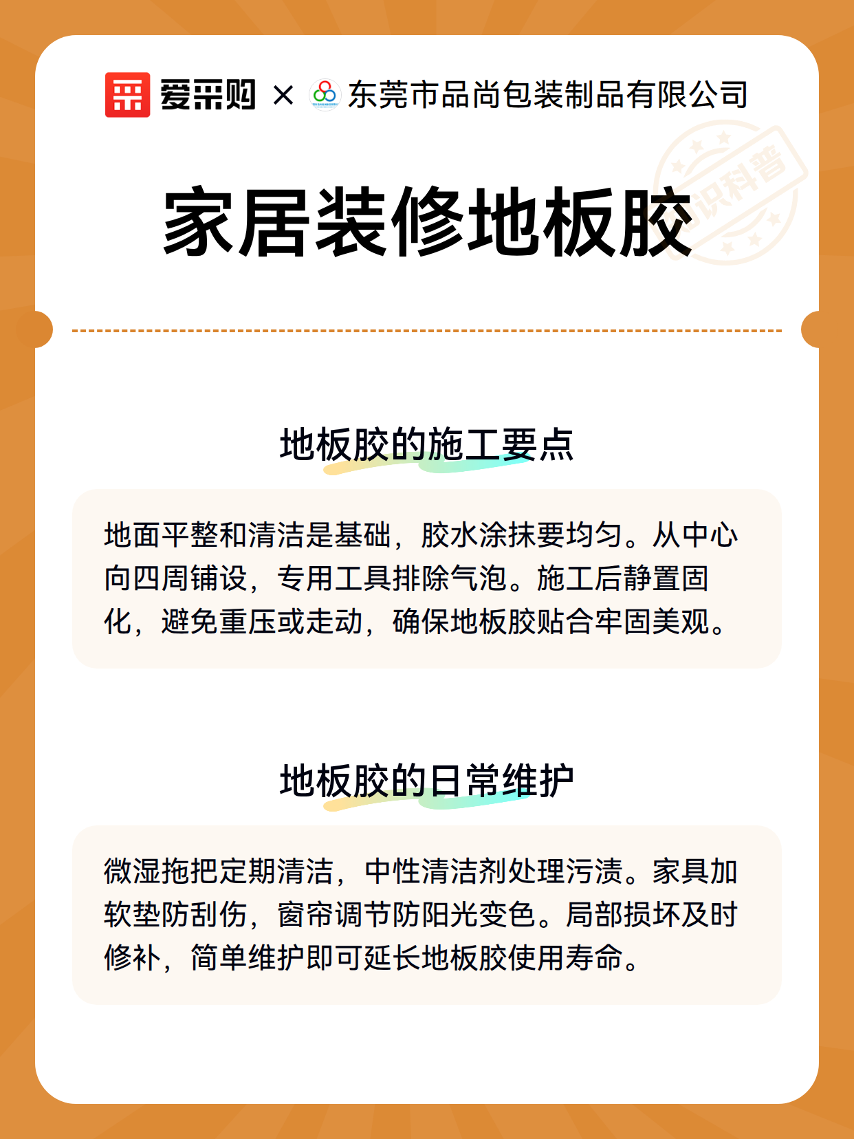 家居装修地板胶（图2）