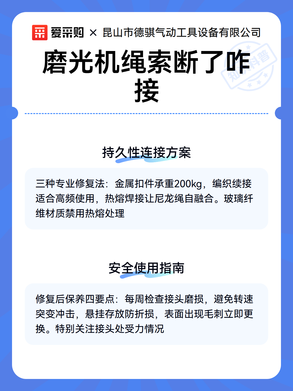 磨光机绳索断了咋接（图3）