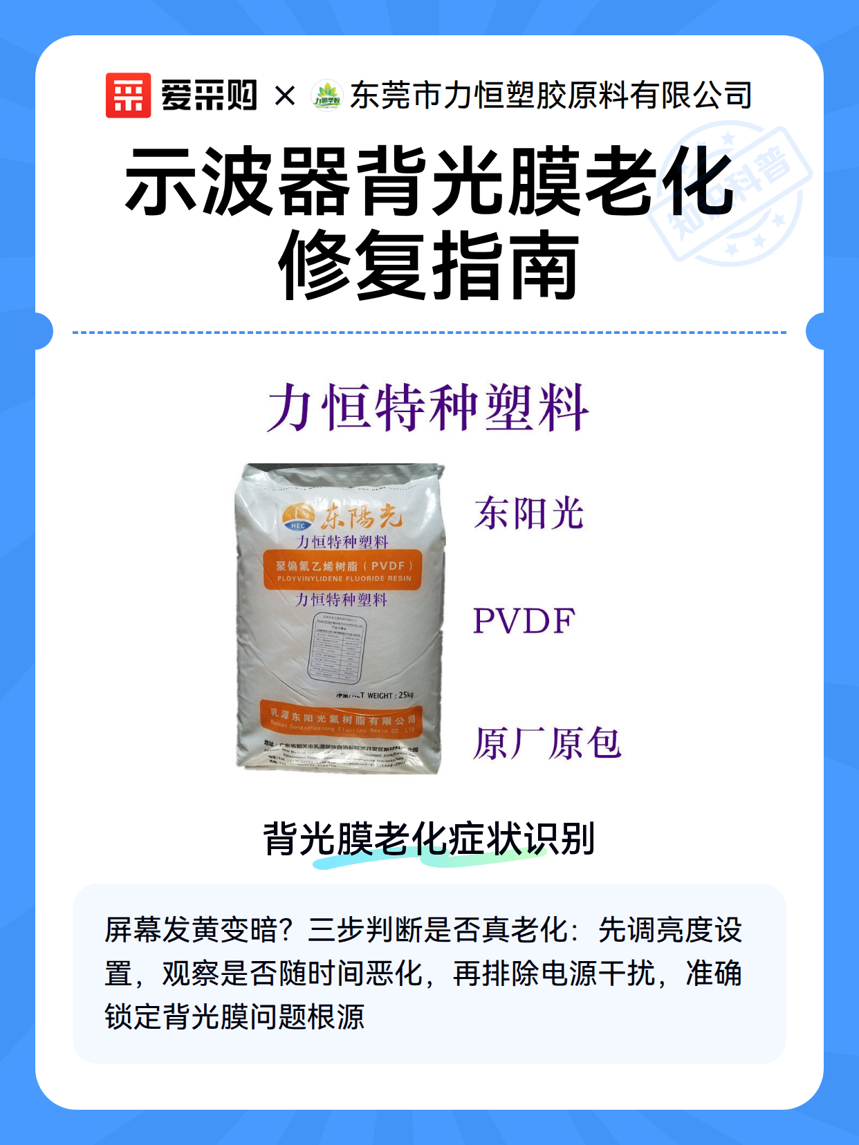 示波器背光膜老化修复指南（图1）