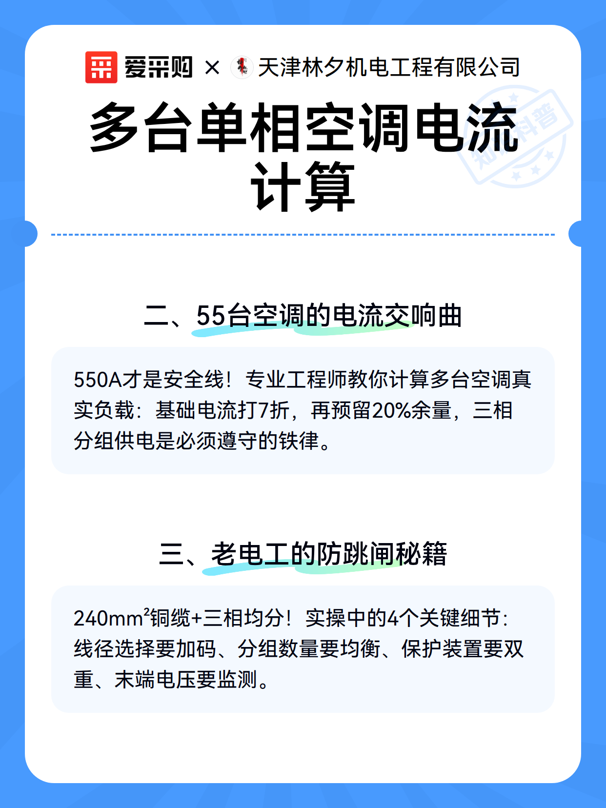 多台单相空调电流计算（图3）