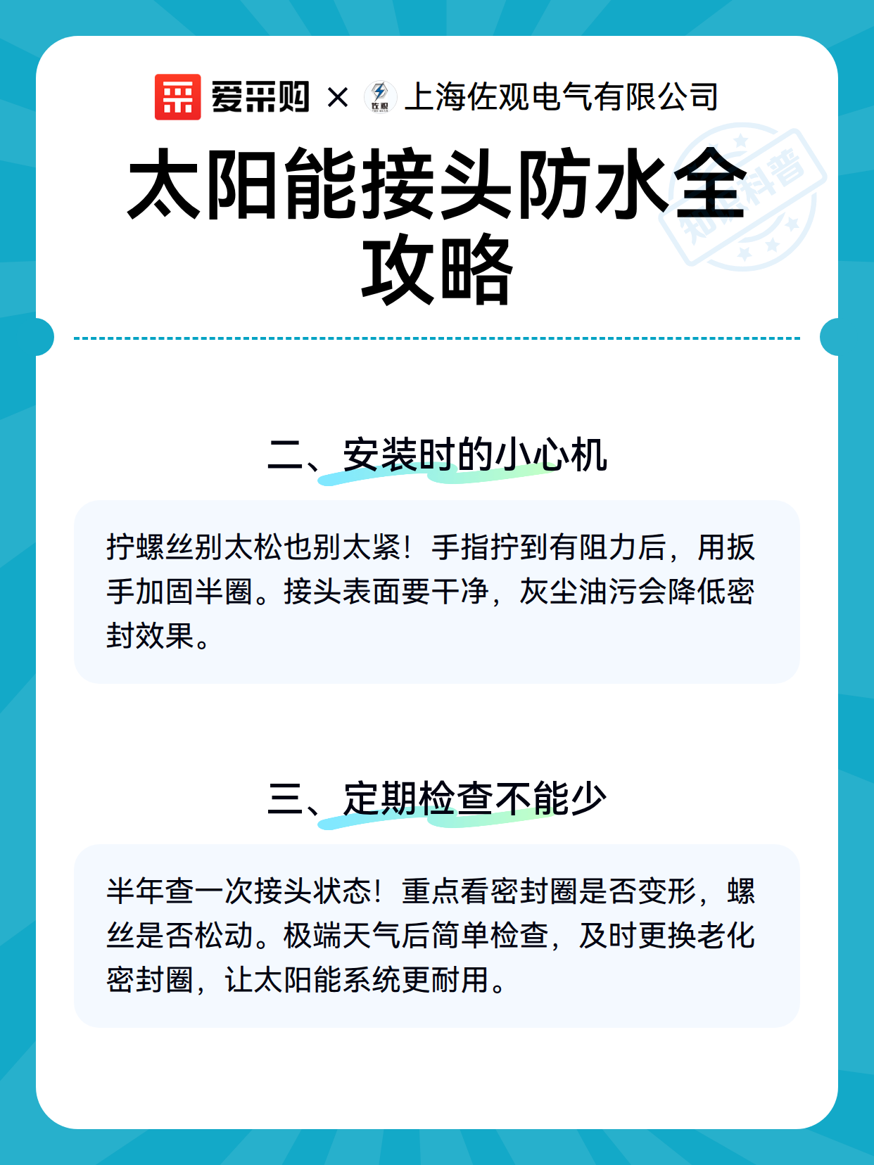 太阳能接头防水施工：从安装到维护的现场操作指南（图3）